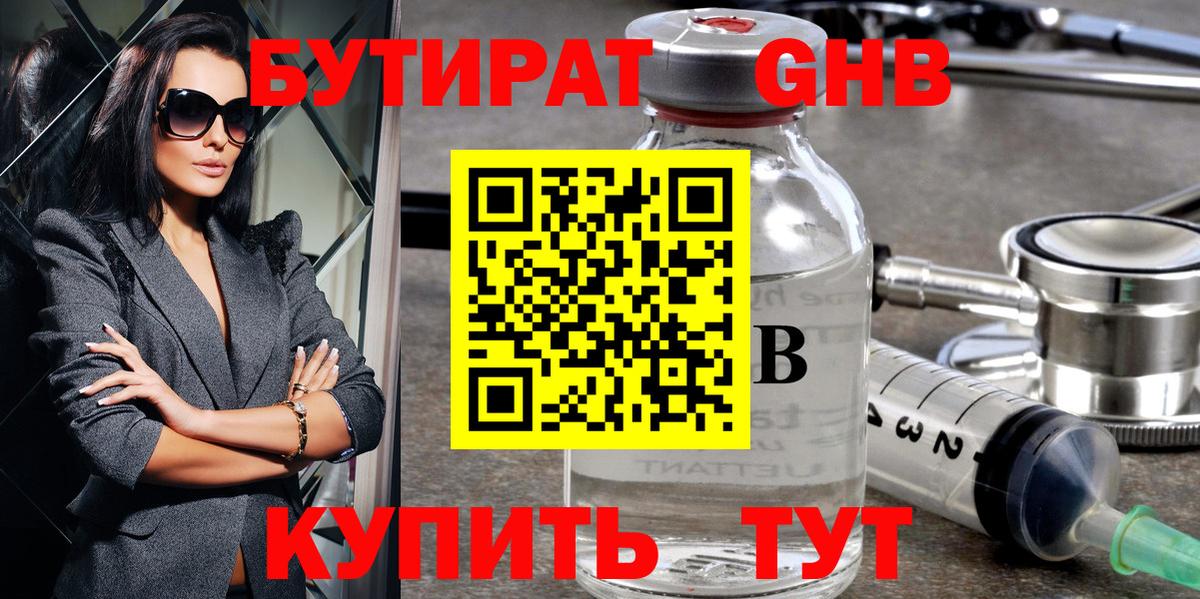 БУТИРАТ 99%  Вход с VPN  Бутират  Арсеньев 