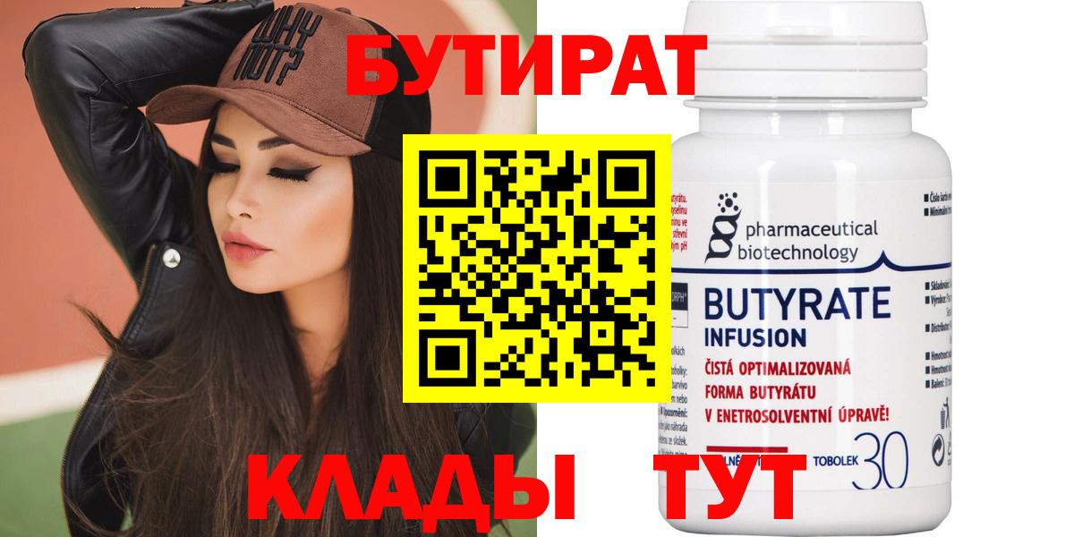 БУТИРАТ GHB Арсеньев