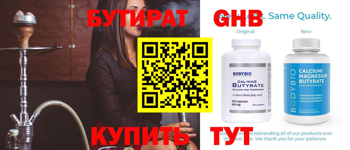 БУТИРАТ оксибутират Арсеньев