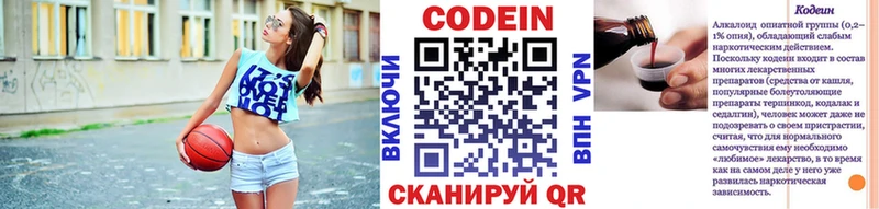 Кодеин напиток Lean (лин) Арсеньев