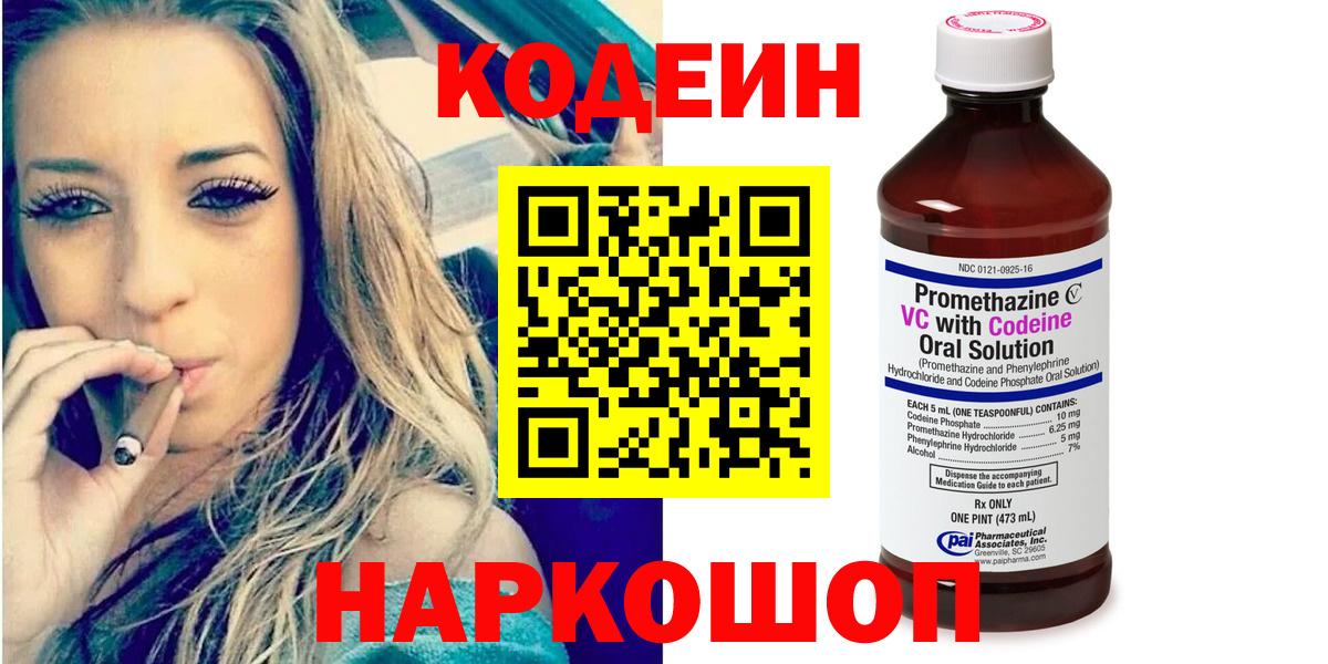 Codein напиток Lean (лин)  Арсеньев  Кодеин Purple Drank 