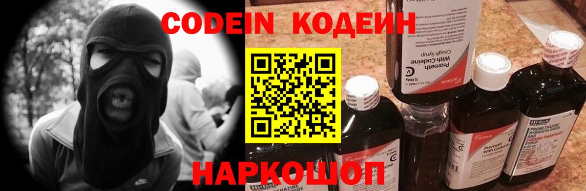 Арсеньев  Codein напиток Lean (лин)  Вход с VPN 