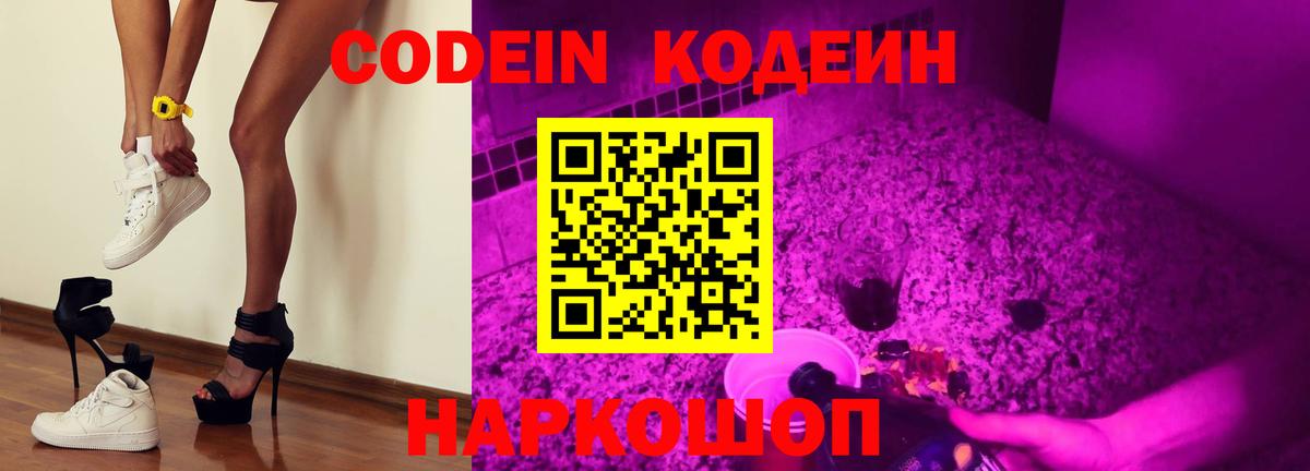 Кодеиновый сироп Lean Purple Drank Арсеньев