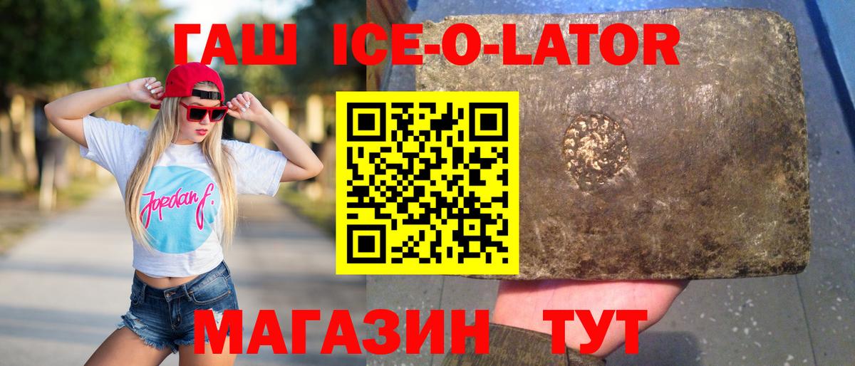 Гашиш ice o lator Арсеньев