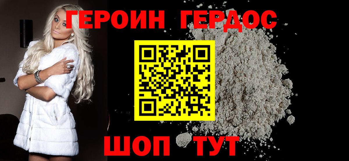 Героин Афган  Вход с VPN  Героин  Арсеньев 