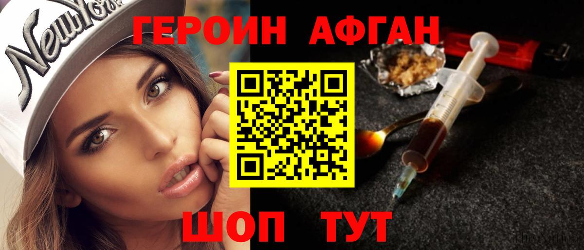 ГЕРОИН Афган Арсеньев