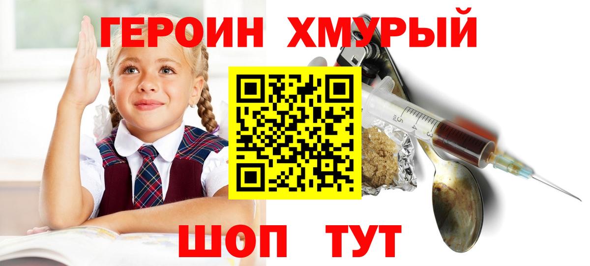 Героин VHQ  ГЕРОИН  Арсеньев 