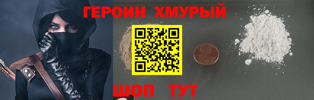 ГЕРОИН Heroin Арсеньев