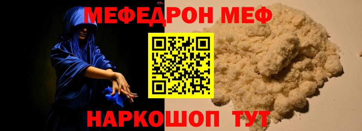 МЕФ VHQ  Арсеньев  МЯУ-МЯУ  Мефедрон VHQ 