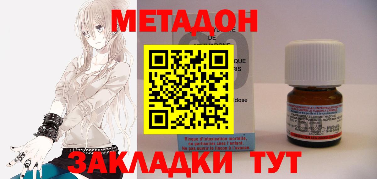 МЕТАДОН methadone Арсеньев