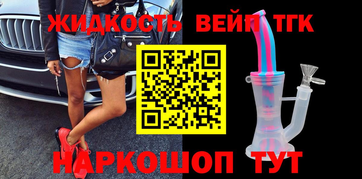 Дистиллят ТГК вейп с тгк  Вход с VPN  закладки  Арсеньев  Дистиллят ТГК вейп с тгк 