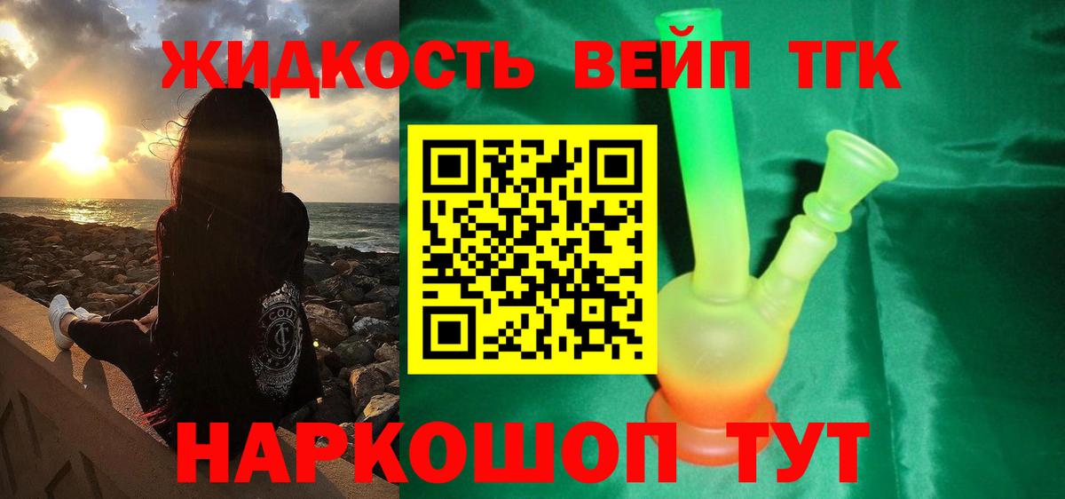 ТГК гашишное масло  Арсеньев 